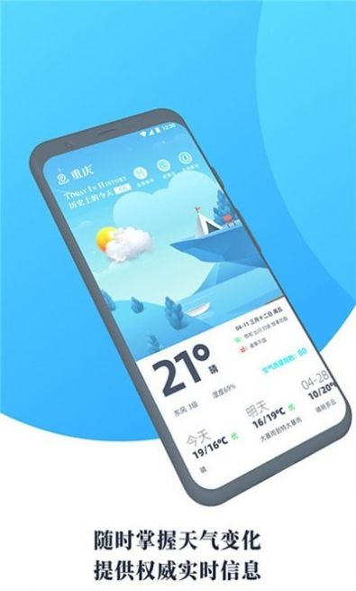气象通app安卓官方版