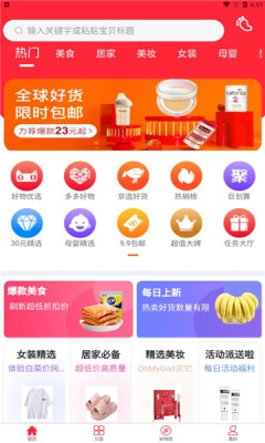 今日美物app手机客户端