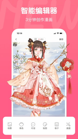 触漫app最新版2021下载安装图片1
