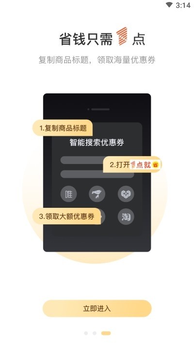 1点就省安卓版app下载