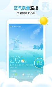 天气秀秀秀新版