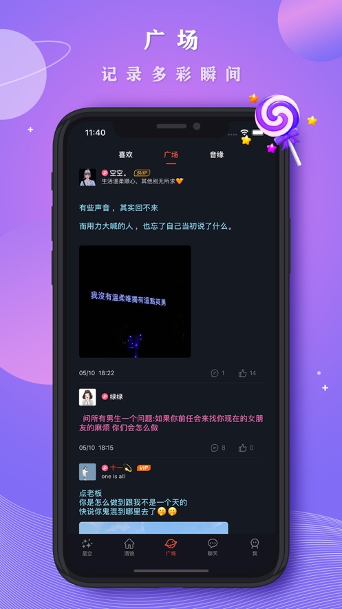星空之遇交友软件安卓版图片1