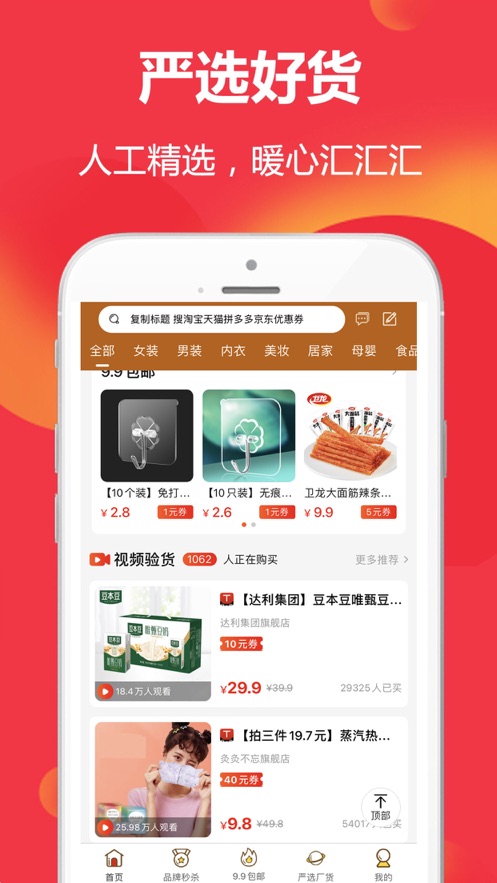 优惠券多多app官方最新版