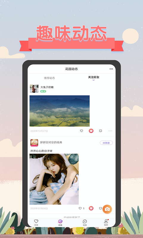 有缘人App官方手机版