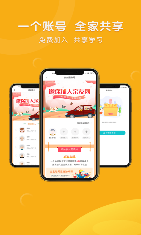 每天早教APP官方最新版