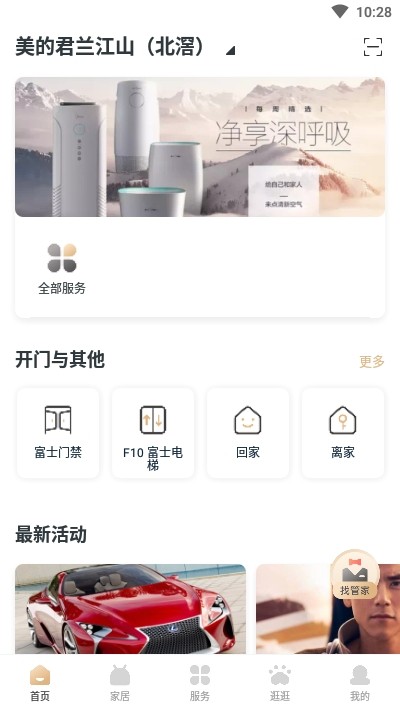 睿住社区app下载