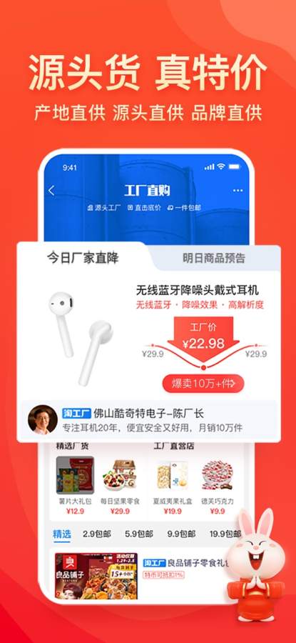 手机淘宝特价版官方免费app