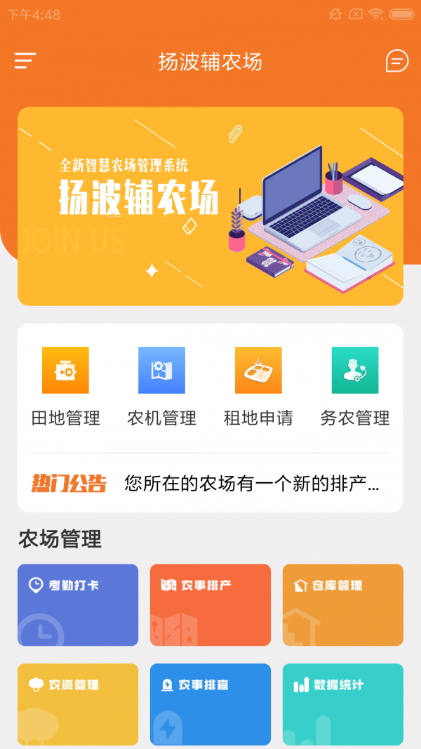 扬波辅农场app