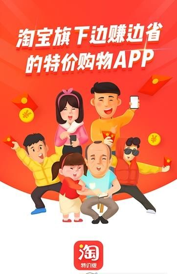淘宝特价版APP软件手机版