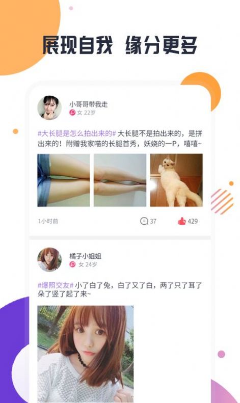 缘恋交友App官方版