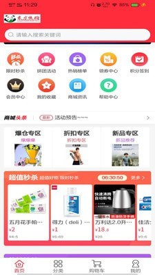 东方快购平台手机最新版图片1