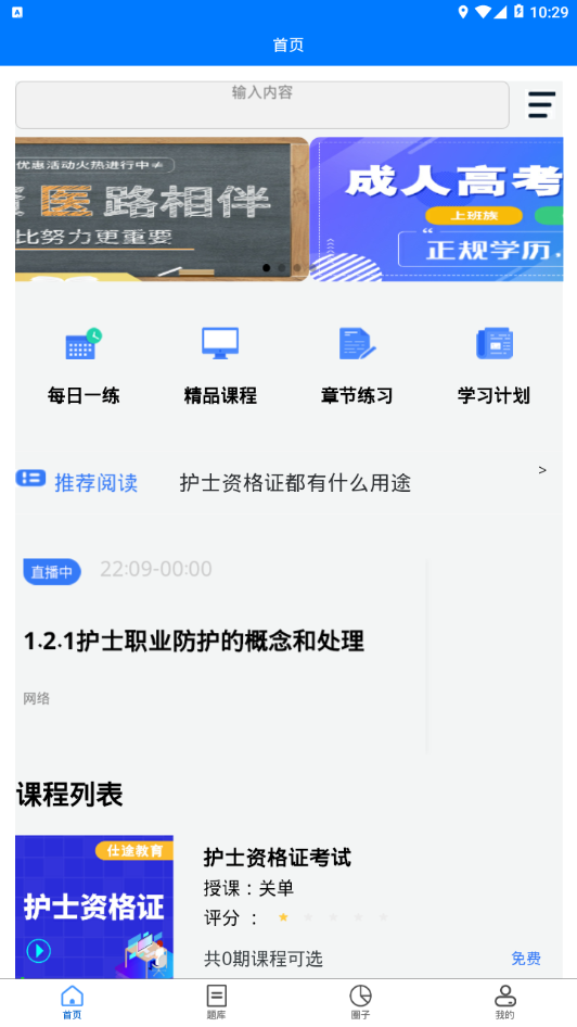 仕途教育app官方最新版
