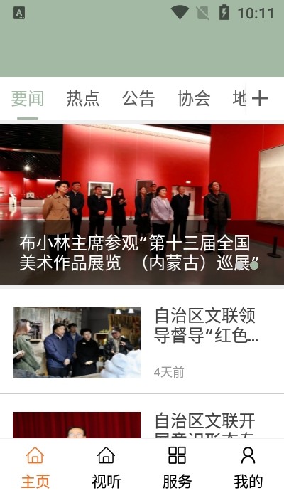 内蒙古文艺软件版app
