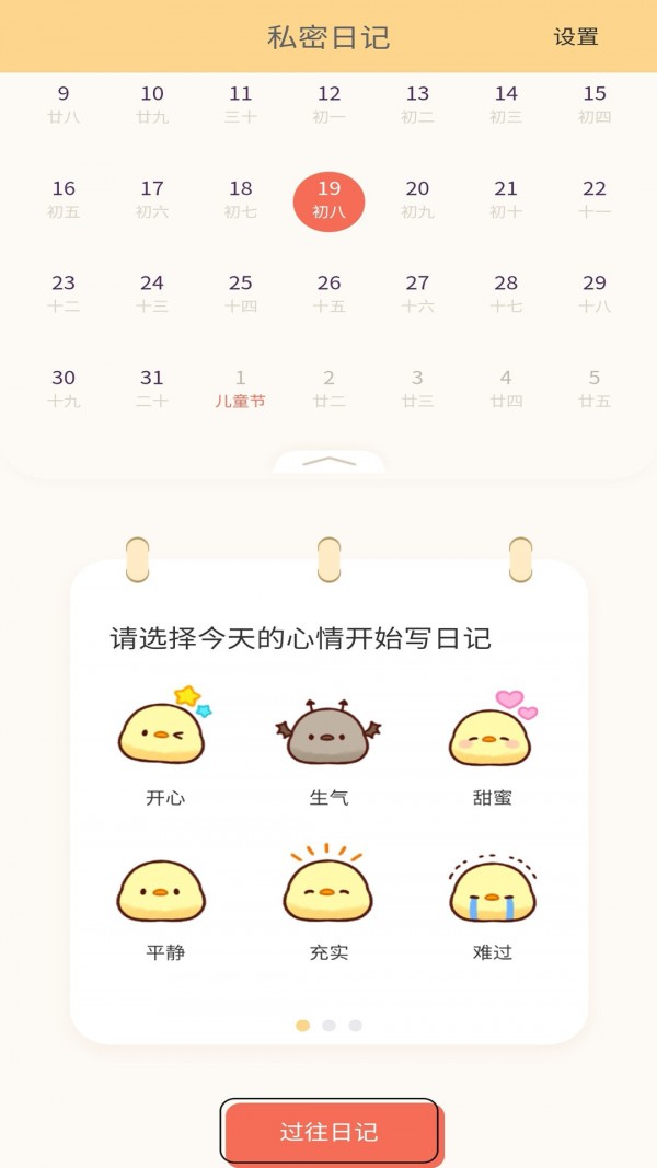 易记便签APP官方最新版