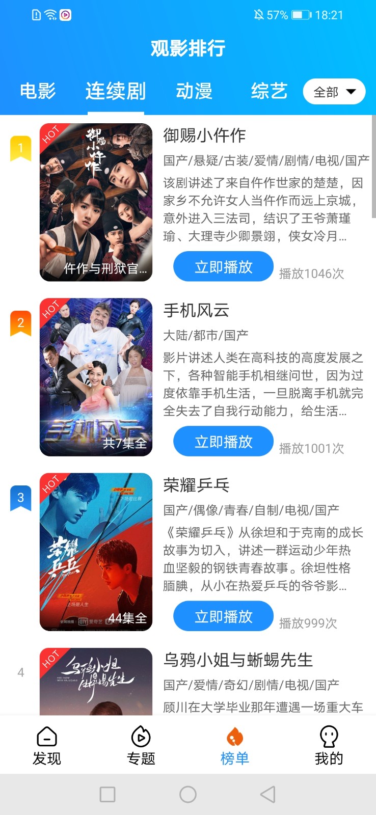 追剧安卓版app下载