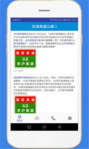 高速堵车查询软件