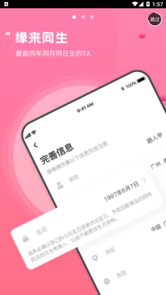 同生佳缘App软件安卓最新版