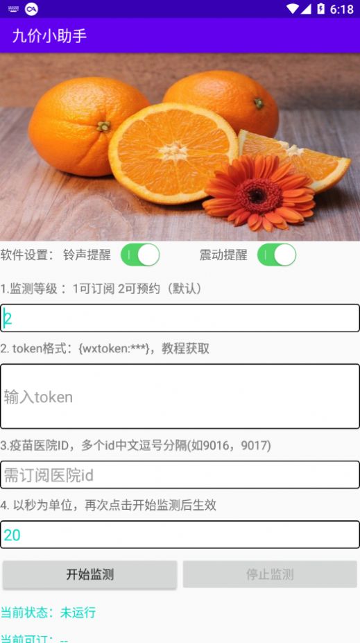 九价小助手app苹果版