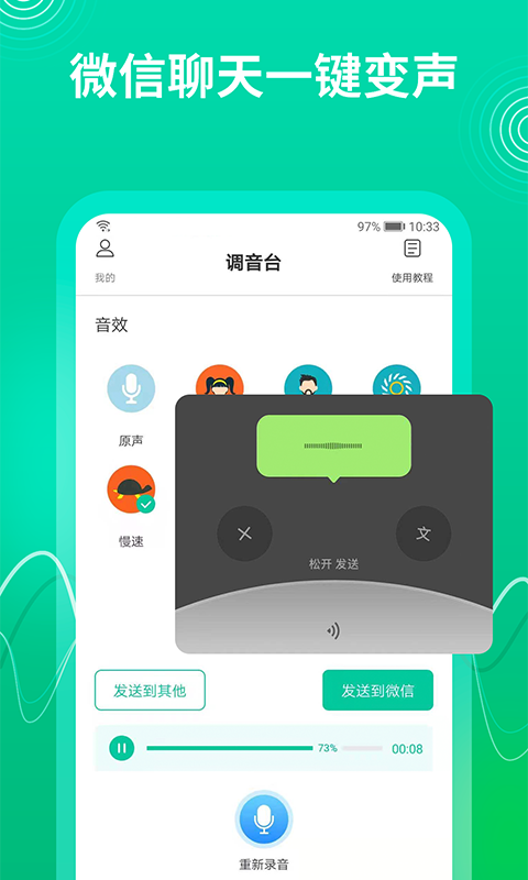 瓜瓜变声器APP官方版图片1