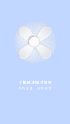 手机快速降温管家app手机软件