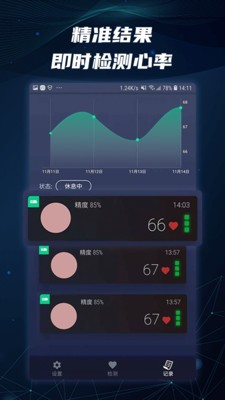 人脸心率测试最新版app下载