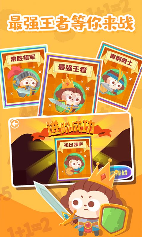 数学王者赛APP官方版