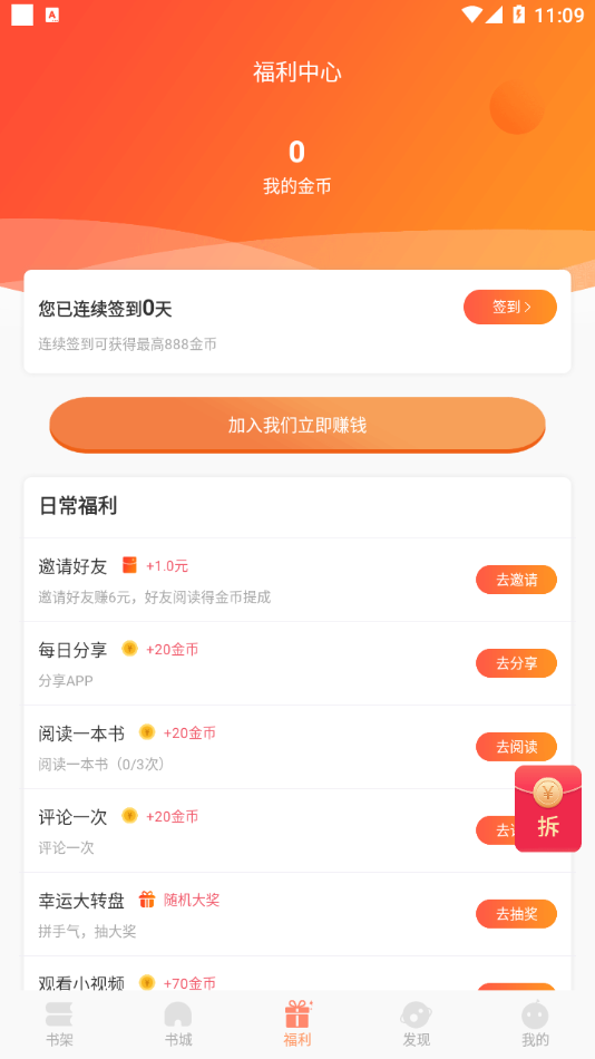 九灵阅读App软件免费版