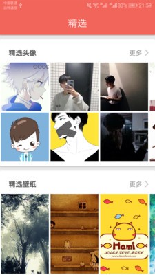 图片大全搜图手机版