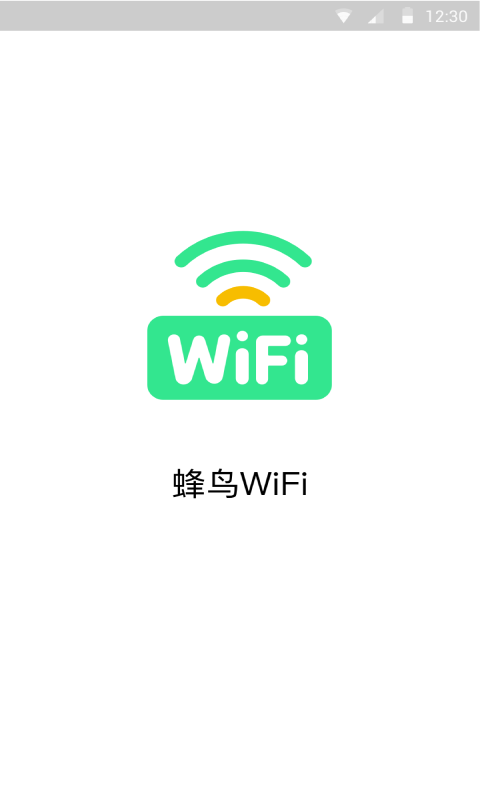蜂鸟WiFi APP官方版