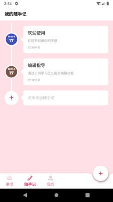时间轴app安卓官方版