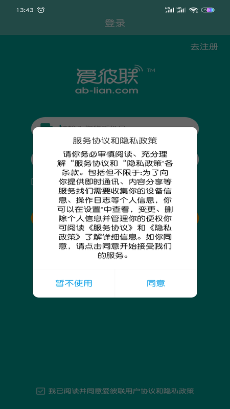 爱彼联APP最新版