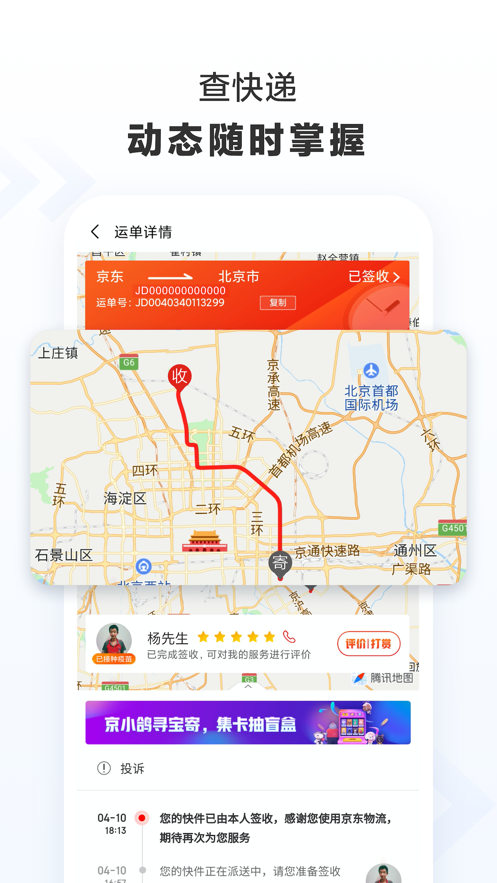 京东快递APP官方版