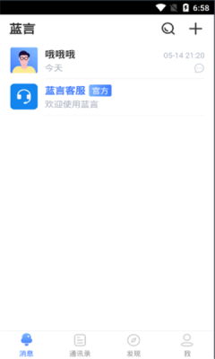 蓝言交友软件官方版