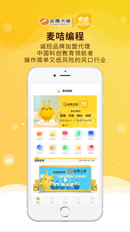 麦咭编程教育加盟APP