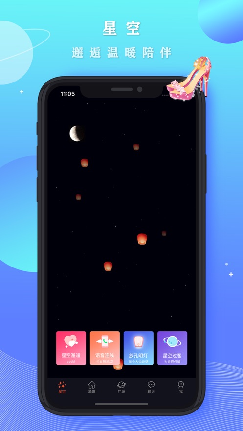 星空之遇最新版app2021最新版图片1