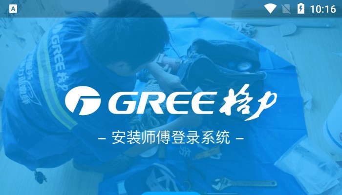 格力云派工安卓版app下载