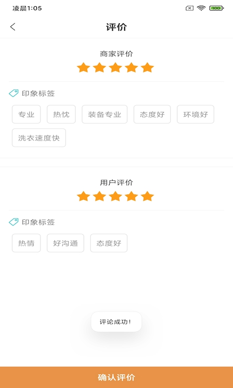 梦亚洗衣APP官方版