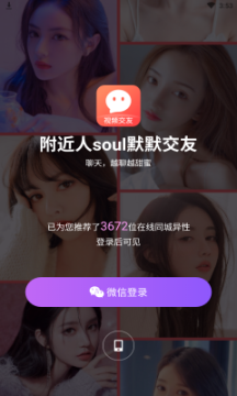 附近人默默交友app安卓最新版