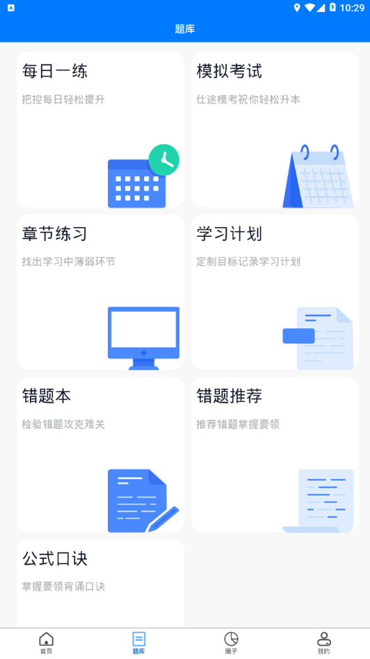 仕途教育app官方最新版