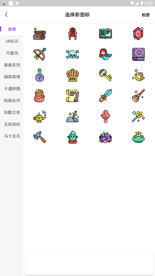 苹果手机替换图标的APP软件