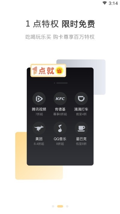 1点就省安卓版app下载