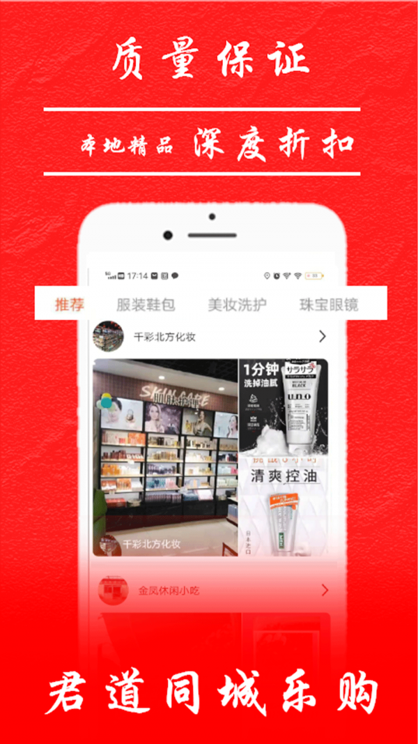 君道同城乐购App最新版