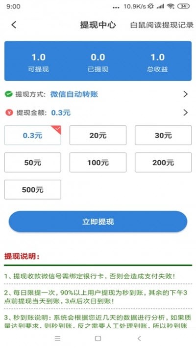 白鼠阅读安卓版app