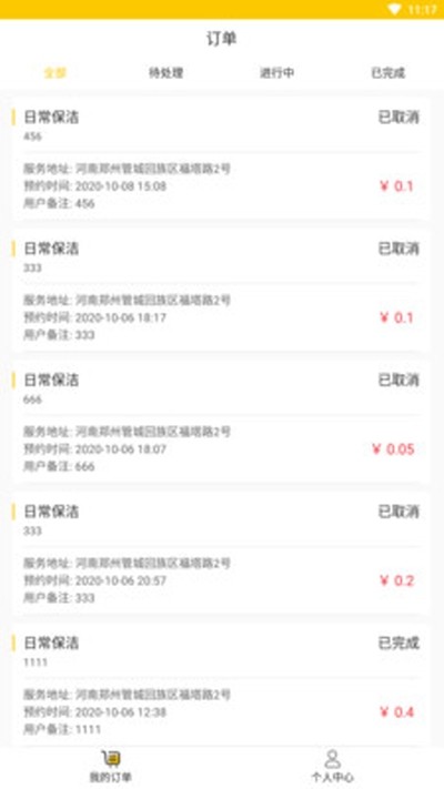 Bee到员工端app最新版