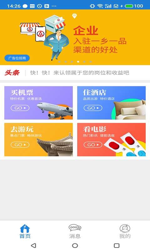 互生活APP官方客户端