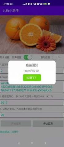 九价小助手app苹果版下载图片1