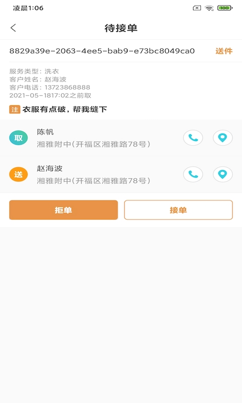 梦亚洗衣APP官方版