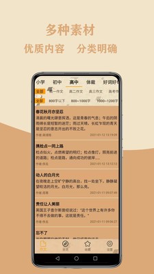 作文大集app下载