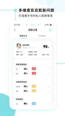 美丽肌因APP官方版