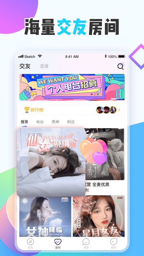 花吱app线下陪玩交友软件官方版
